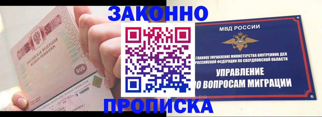 прописка поиск в Екатеринбурге