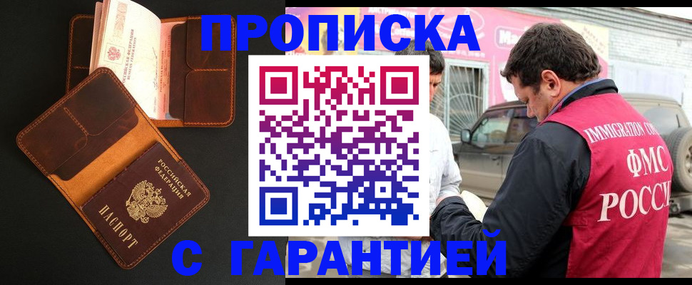 прописка законно в Екатеринбурге